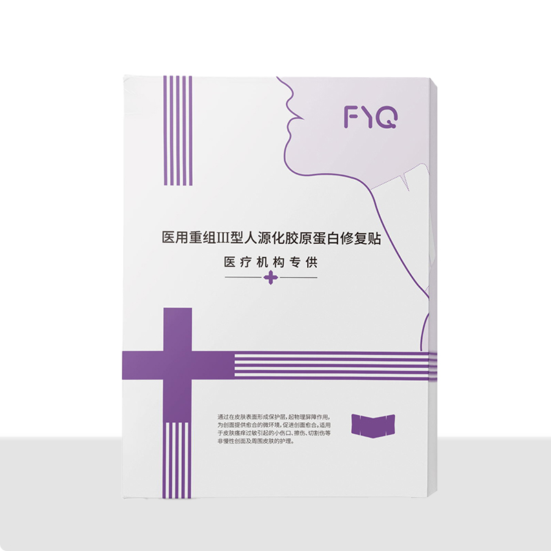 医用重组Ⅲ型人源化胶原蛋白修复贴（颈膜）