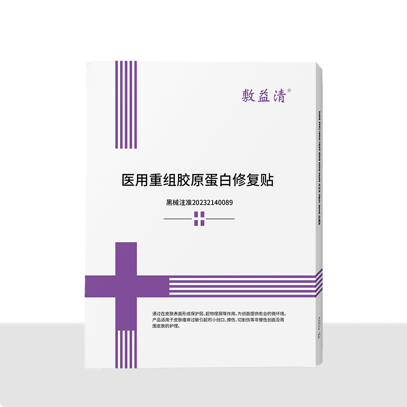 医用重组胶原蛋白修复贴