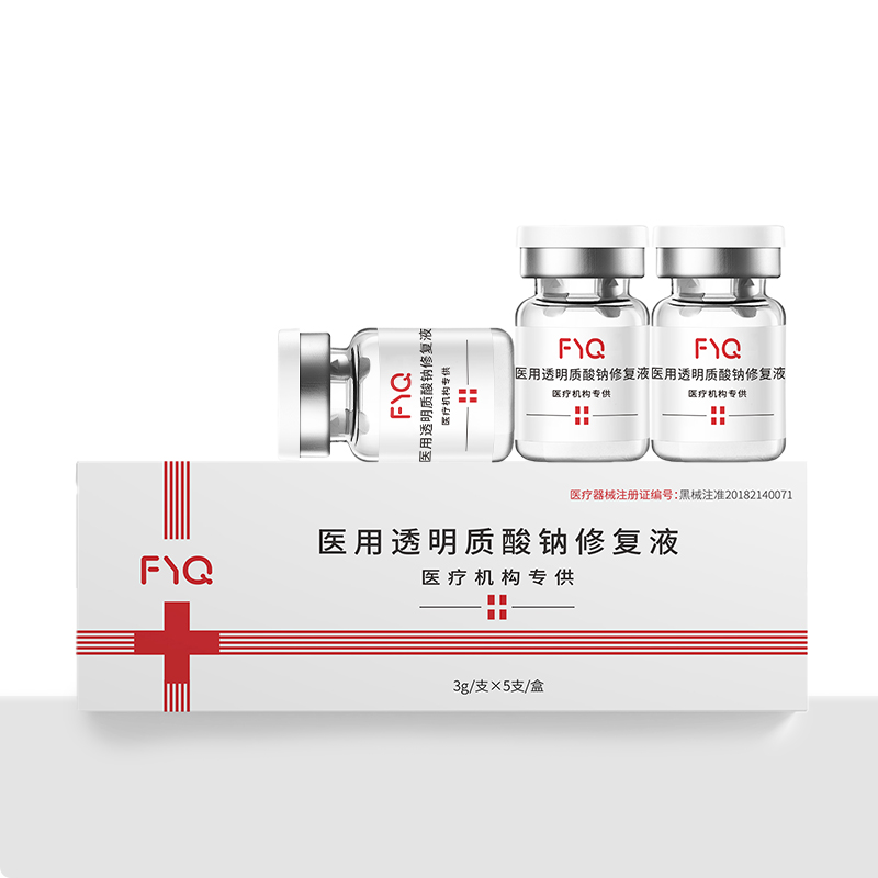 医用透明质酸钠修复液水光瓶