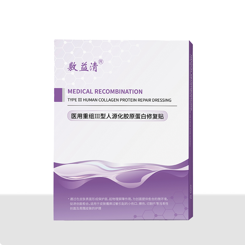 医用重组Ⅲ型人源化胶原蛋白修复贴紫膜