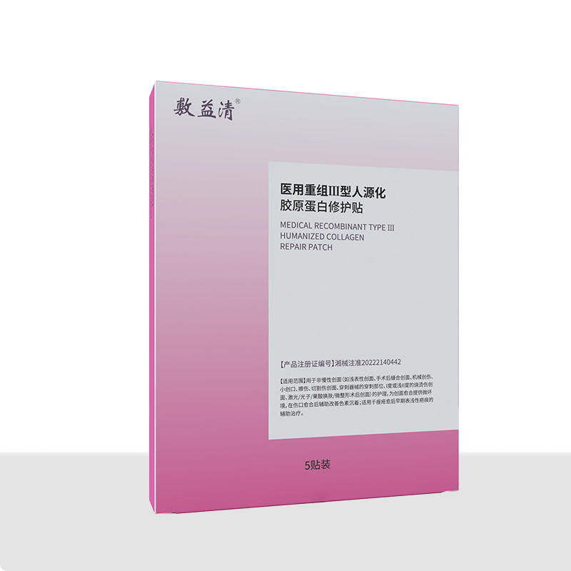医用重组Ⅲ型人源化胶原蛋白修护贴粉胶原