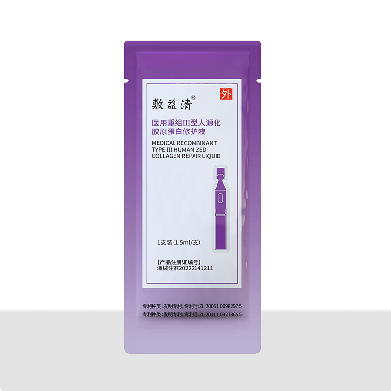 医用重组Ⅲ型人源化胶原蛋白修护液